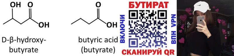 БУТИРАТ вода  Новоржев 